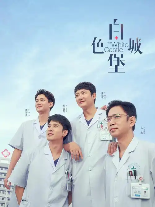 雾城手记海报
